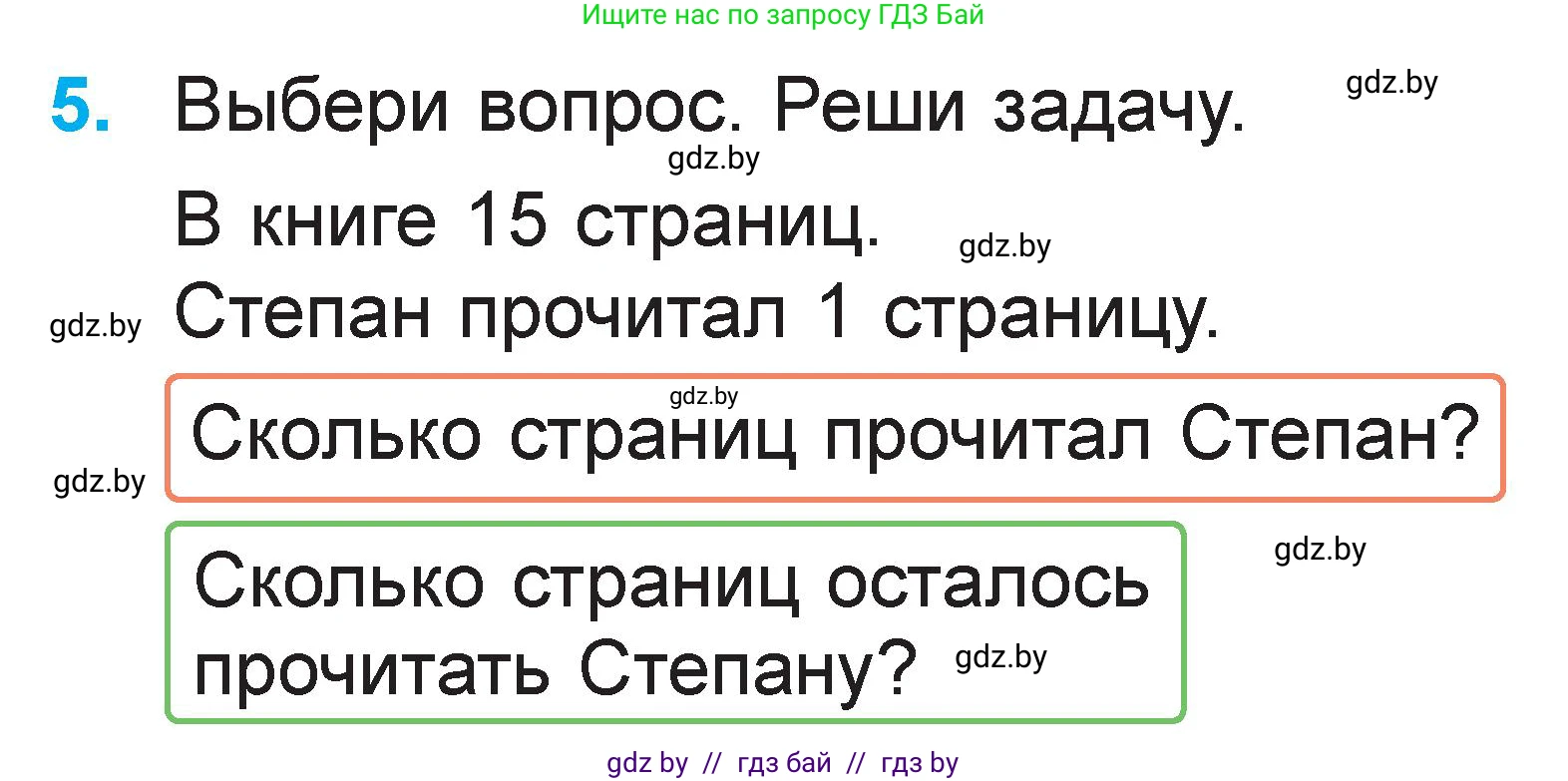 Математика, 1 класс Учебник, авторы: Муравьева Галина Леонидовна, Урбан Мария Анатольевна, издательство Академия образования, Минск, 2024, Часть 2, страница 29, номер 5, Условие
