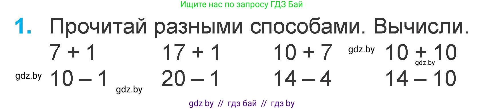 Математика, 1 класс Учебник, авторы: Муравьева Галина Леонидовна, Урбан Мария Анатольевна, издательство Академия образования, Минск, 2024, Часть 2, страница 30, номер 1, Условие