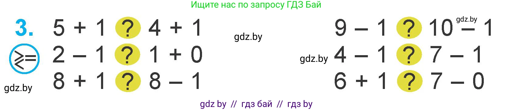 Математика, 1 класс Учебник, авторы: Муравьева Галина Леонидовна, Урбан Мария Анатольевна, издательство Академия образования, Минск, 2024, Часть 2, страница 30, номер 3, Условие