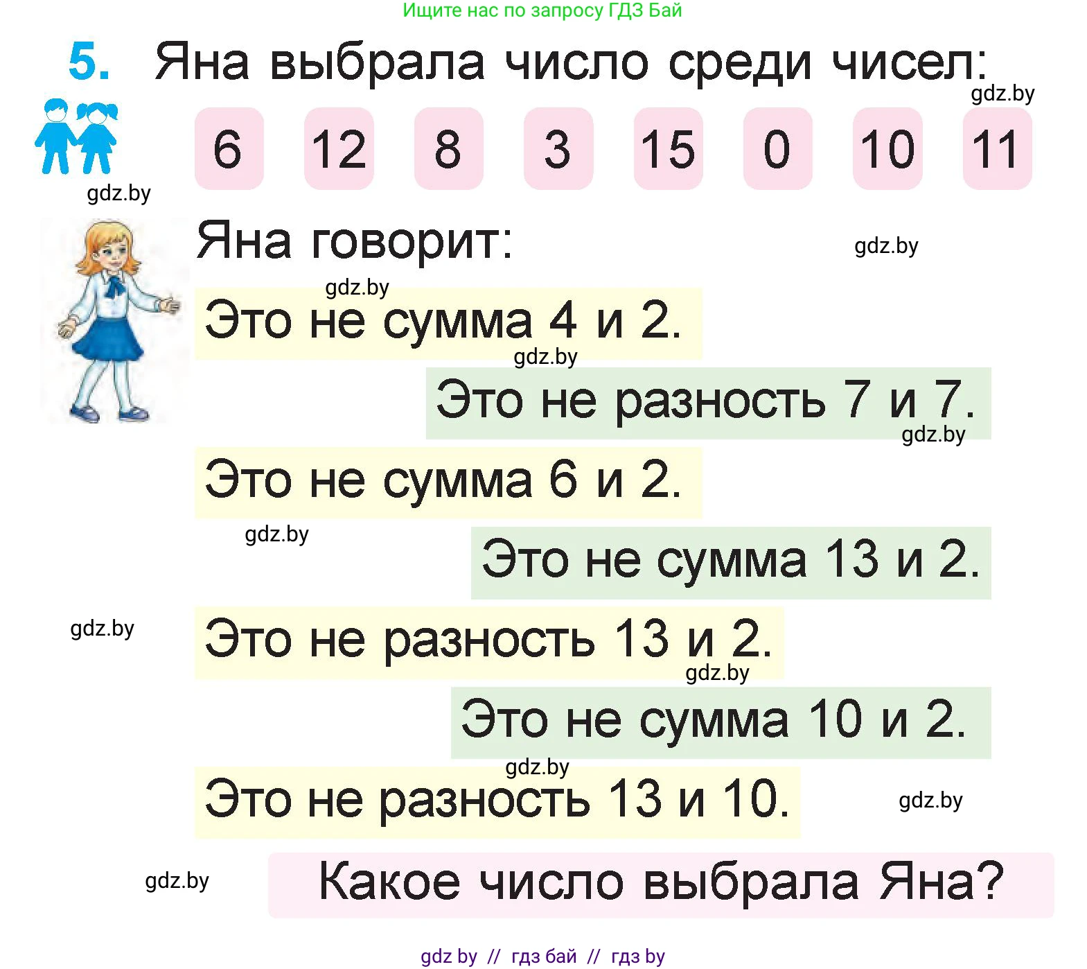 Математика, 1 класс Учебник, авторы: Муравьева Галина Леонидовна, Урбан Мария Анатольевна, издательство Академия образования, Минск, 2024, Часть 2, страница 35, номер 5, Условие