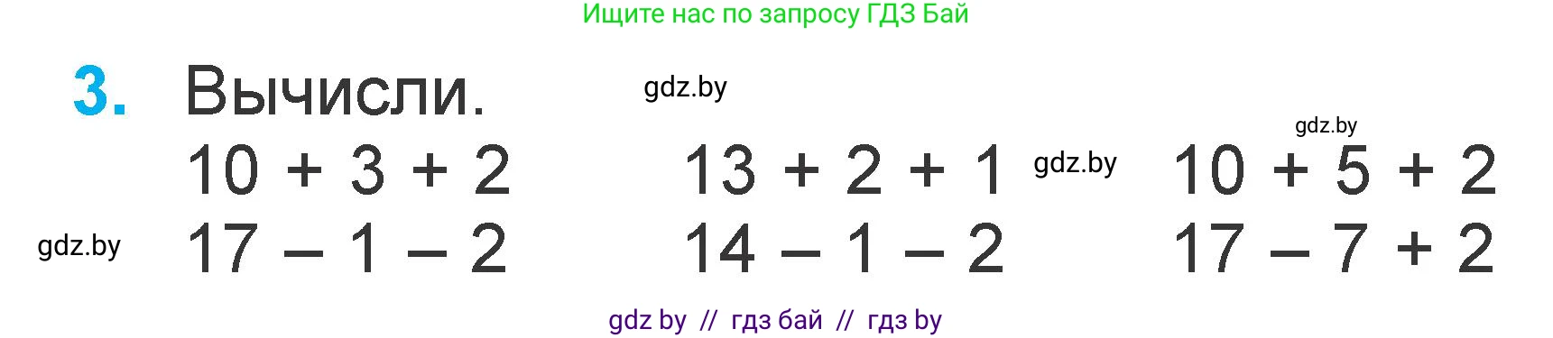 Математика, 1 класс Учебник, авторы: Муравьева Галина Леонидовна, Урбан Мария Анатольевна, издательство Академия образования, Минск, 2024, Часть 2, страница 36, номер 3, Условие
