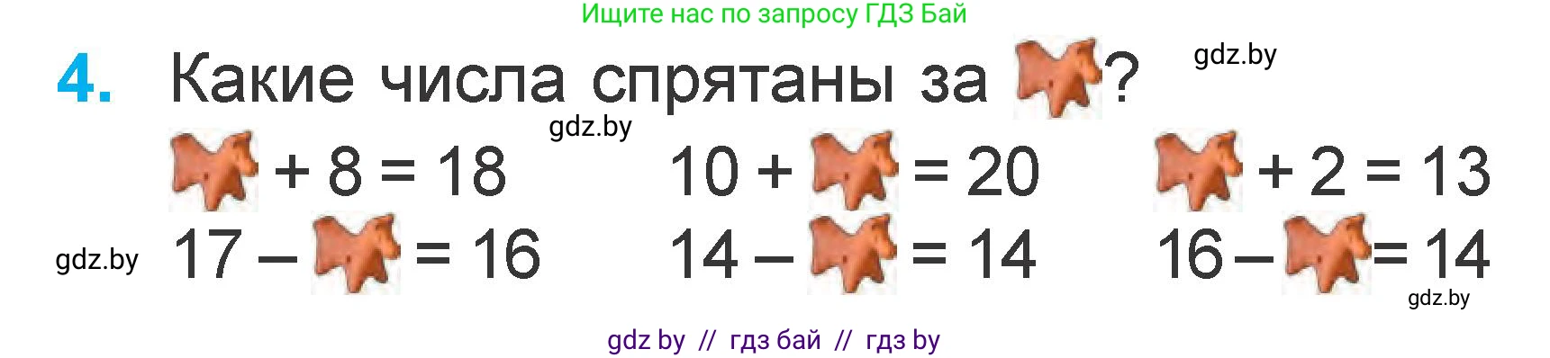 Математика, 1 класс Учебник, авторы: Муравьева Галина Леонидовна, Урбан Мария Анатольевна, издательство Академия образования, Минск, 2024, Часть 2, страница 36, номер 4, Условие