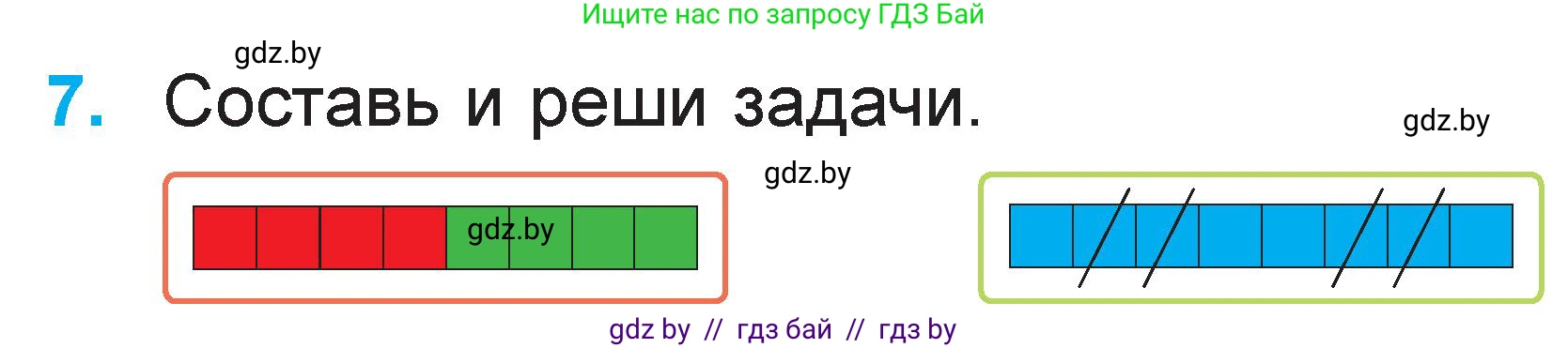 Математика, 1 класс Учебник, авторы: Муравьева Галина Леонидовна, Урбан Мария Анатольевна, издательство Академия образования, Минск, 2024, Часть 2, страница 37, номер 7, Условие