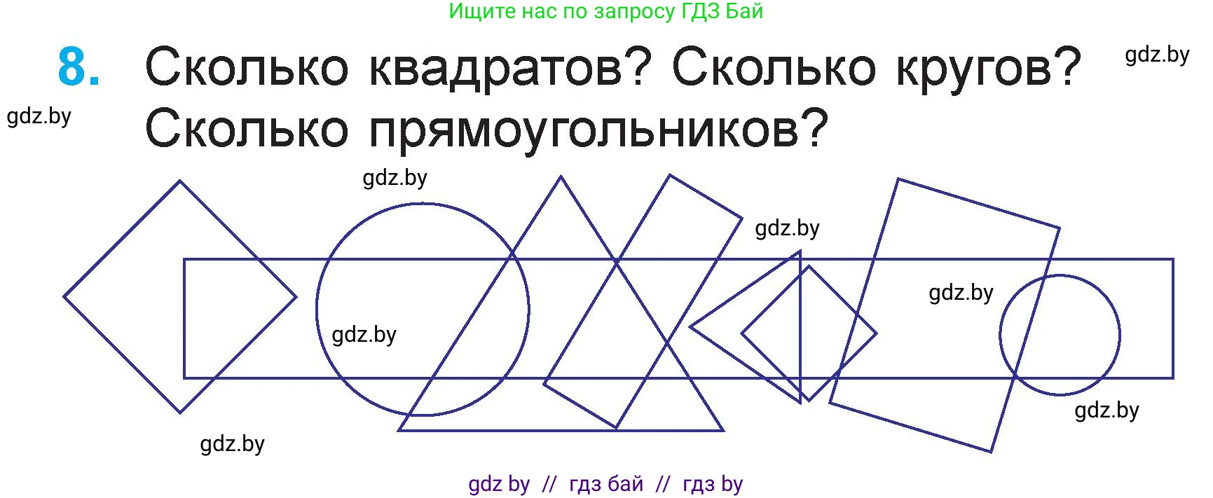 Математика, 1 класс Учебник, авторы: Муравьева Галина Леонидовна, Урбан Мария Анатольевна, издательство Академия образования, Минск, 2024, Часть 2, страница 37, номер 8, Условие