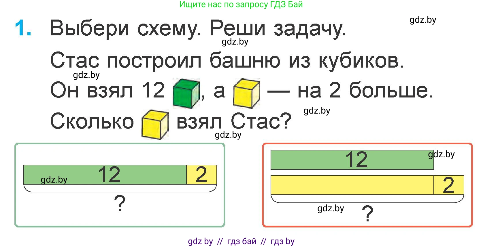 Математика, 1 класс Учебник, авторы: Муравьева Галина Леонидовна, Урбан Мария Анатольевна, издательство Академия образования, Минск, 2024, Часть 2, страница 40, номер 1, Условие