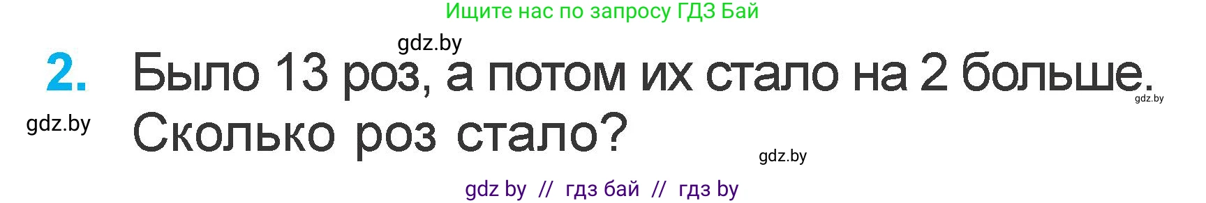 Математика, 1 класс Учебник, авторы: Муравьева Галина Леонидовна, Урбан Мария Анатольевна, издательство Академия образования, Минск, 2024, Часть 2, страница 40, номер 2, Условие