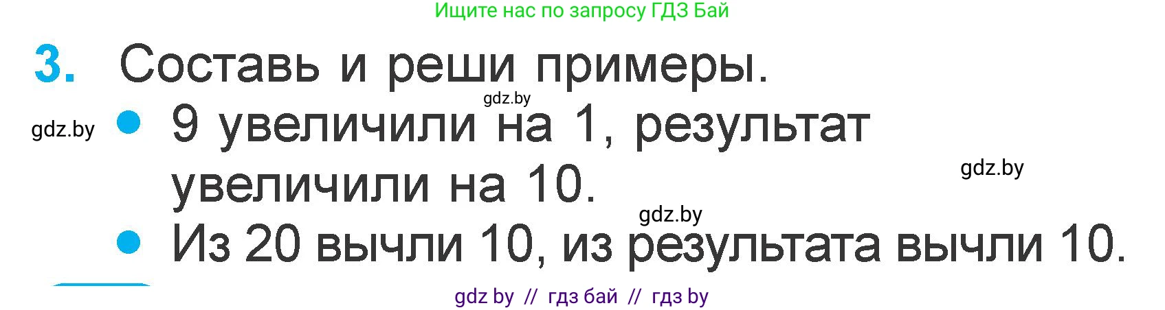 Математика, 1 класс Учебник, авторы: Муравьева Галина Леонидовна, Урбан Мария Анатольевна, издательство Академия образования, Минск, 2024, Часть 2, страница 40, номер 3, Условие