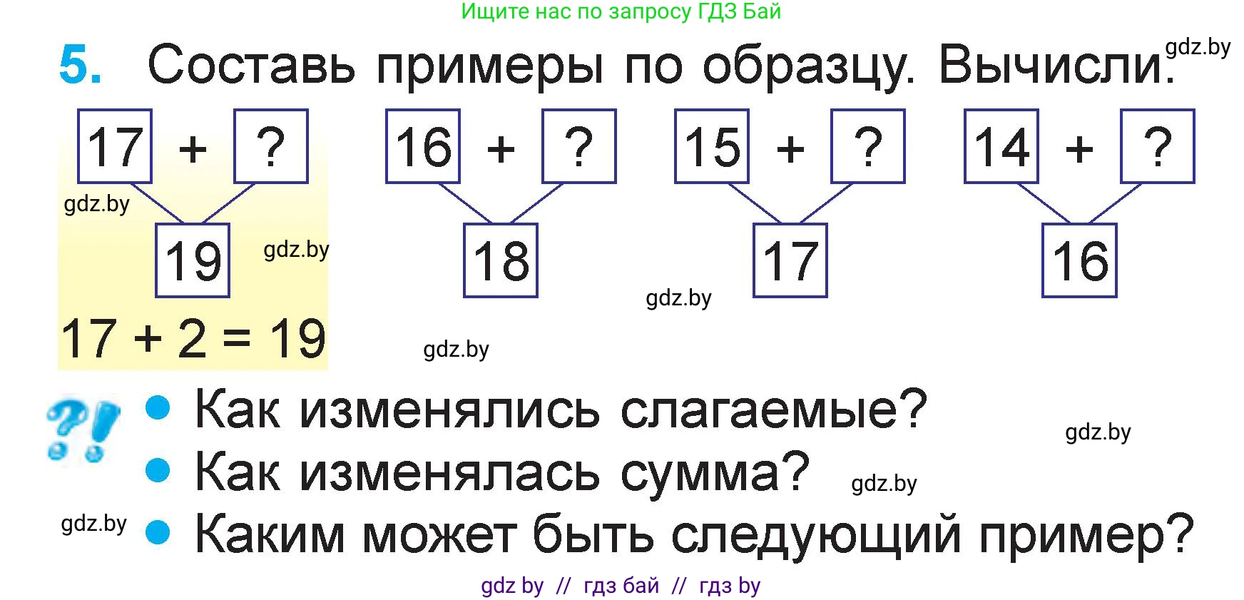 Математика, 1 класс Учебник, авторы: Муравьева Галина Леонидовна, Урбан Мария Анатольевна, издательство Академия образования, Минск, 2024, Часть 2, страница 41, номер 5, Условие