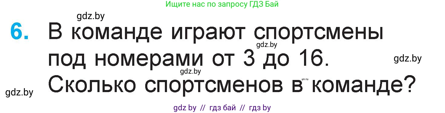 Математика, 1 класс Учебник, авторы: Муравьева Галина Леонидовна, Урбан Мария Анатольевна, издательство Академия образования, Минск, 2024, Часть 2, страница 49, номер 6, Условие
