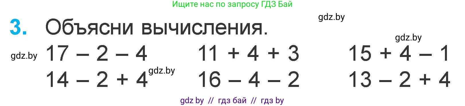 Математика, 1 класс Учебник, авторы: Муравьева Галина Леонидовна, Урбан Мария Анатольевна, издательство Академия образования, Минск, 2024, Часть 2, страница 56, номер 3, Условие
