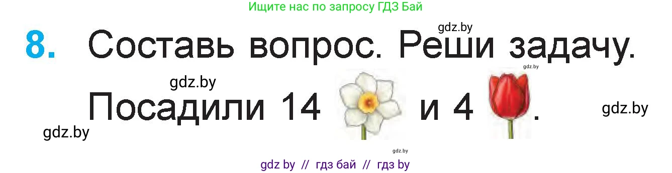 Математика, 1 класс Учебник, авторы: Муравьева Галина Леонидовна, Урбан Мария Анатольевна, издательство Академия образования, Минск, 2024, Часть 2, страница 59, номер 8, Условие