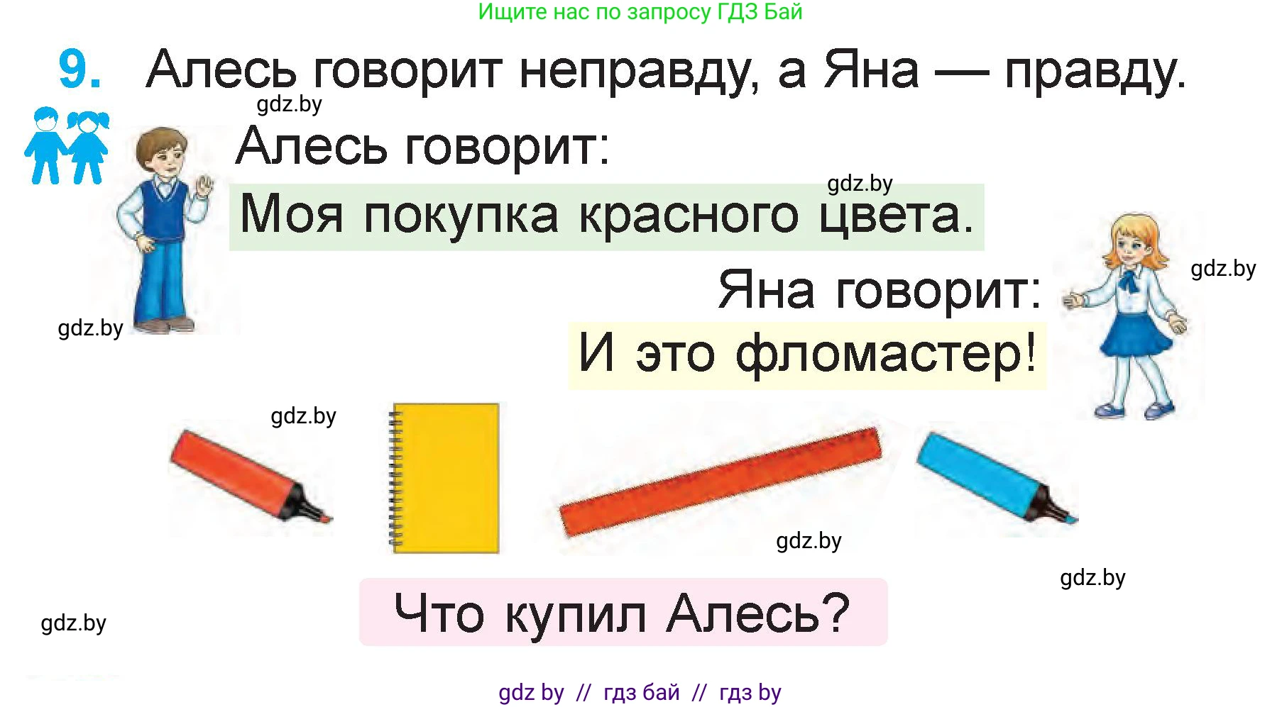 Математика, 1 класс Учебник, авторы: Муравьева Галина Леонидовна, Урбан Мария Анатольевна, издательство Академия образования, Минск, 2024, Часть 2, страница 59, номер 9, Условие