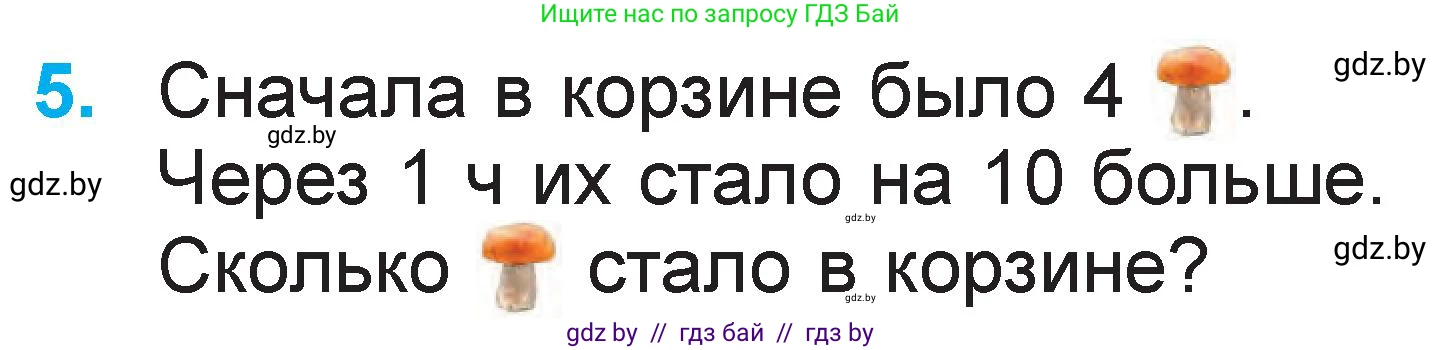 Математика, 1 класс Учебник, авторы: Муравьева Галина Леонидовна, Урбан Мария Анатольевна, издательство Академия образования, Минск, 2024, Часть 2, страница 63, номер 5, Условие