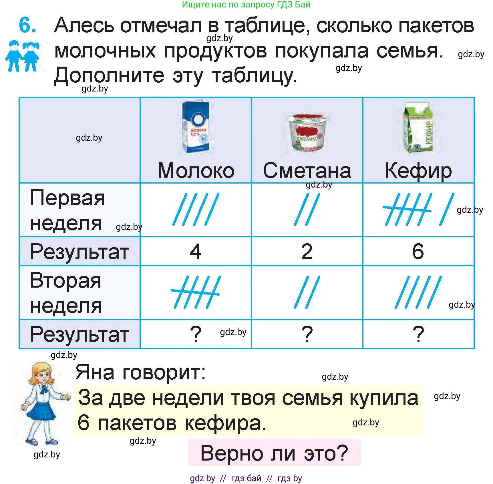 Математика, 1 класс Учебник, авторы: Муравьева Галина Леонидовна, Урбан Мария Анатольевна, издательство Академия образования, Минск, 2024, Часть 2, страница 63, номер 6, Условие
