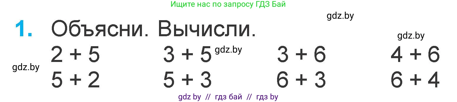 Математика, 1 класс Учебник, авторы: Муравьева Галина Леонидовна, Урбан Мария Анатольевна, издательство Академия образования, Минск, 2024, Часть 2, страница 64, номер 1, Условие