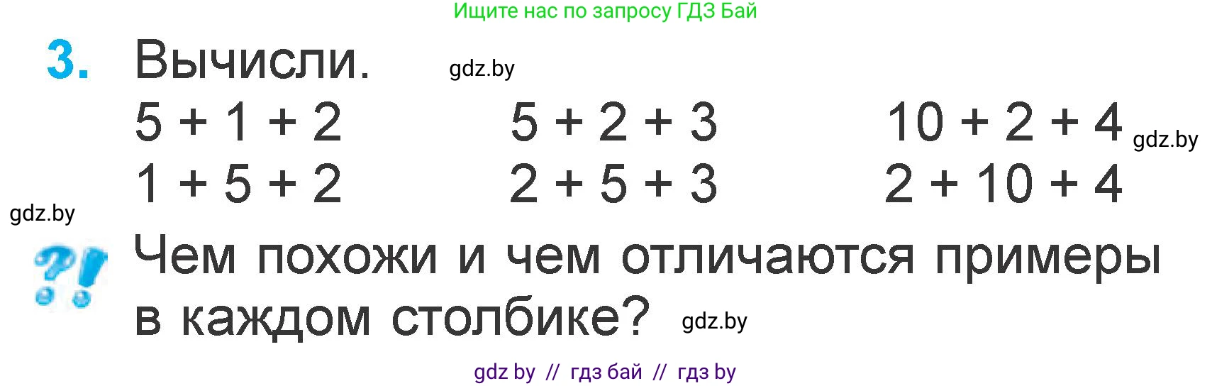 Математика, 1 класс Учебник, авторы: Муравьева Галина Леонидовна, Урбан Мария Анатольевна, издательство Академия образования, Минск, 2024, Часть 2, страница 64, номер 3, Условие