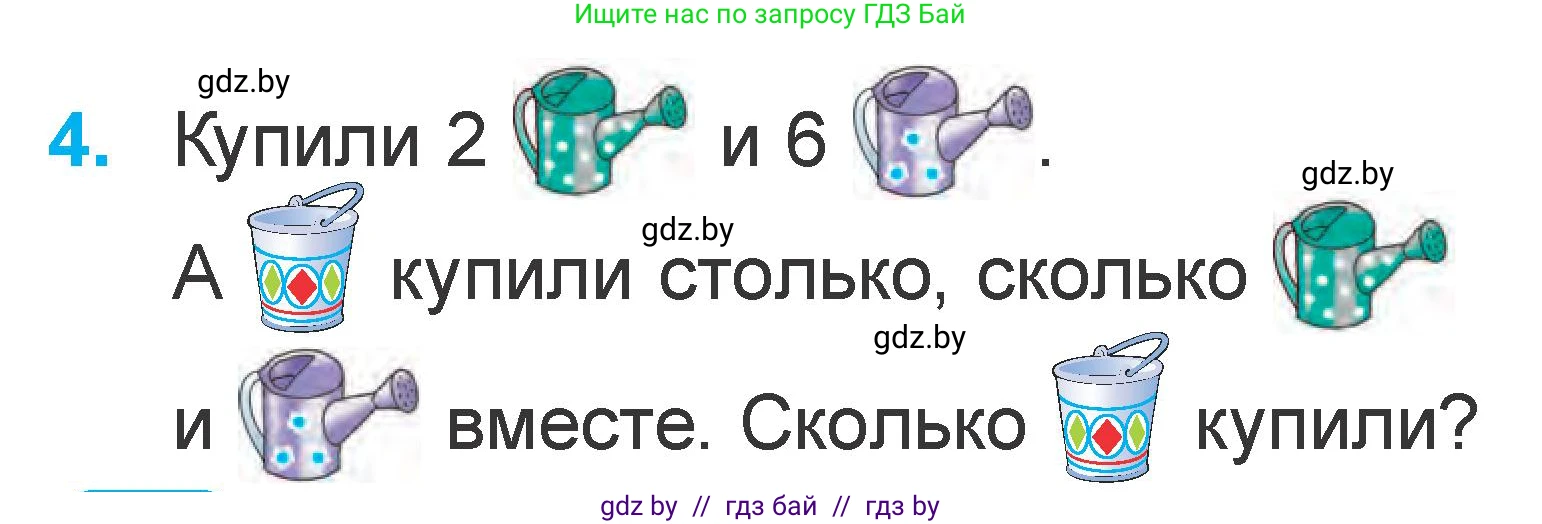 Математика, 1 класс Учебник, авторы: Муравьева Галина Леонидовна, Урбан Мария Анатольевна, издательство Академия образования, Минск, 2024, Часть 2, страница 64, номер 4, Условие