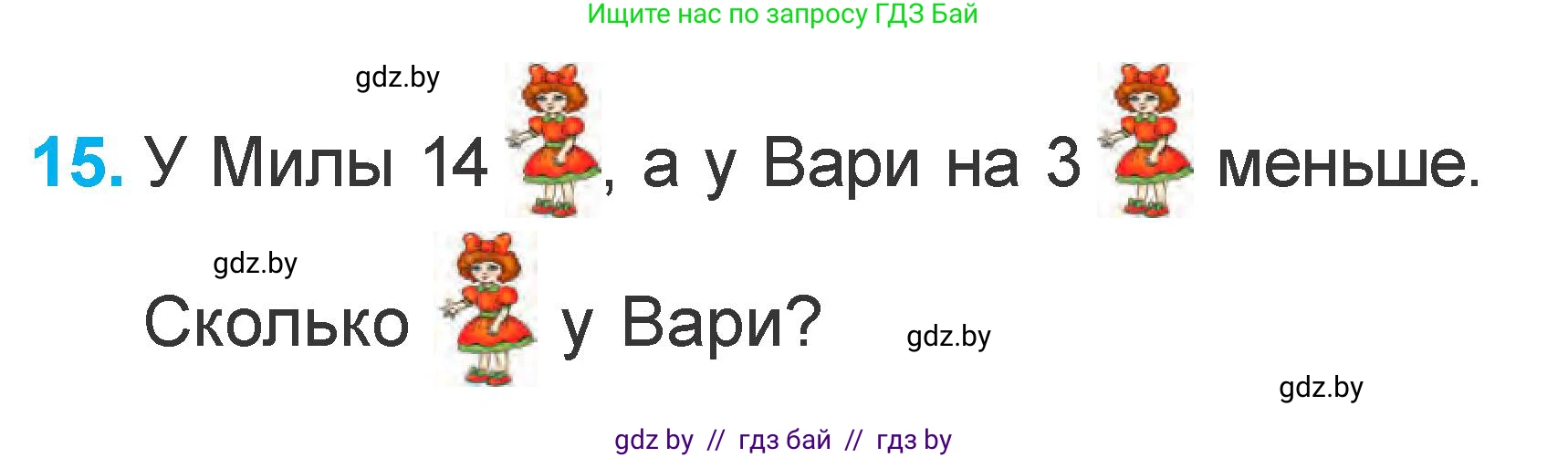 Математика, 1 класс Учебник, авторы: Муравьева Галина Леонидовна, Урбан Мария Анатольевна, издательство Академия образования, Минск, 2024, Часть 2, страница 72, номер 15, Условие