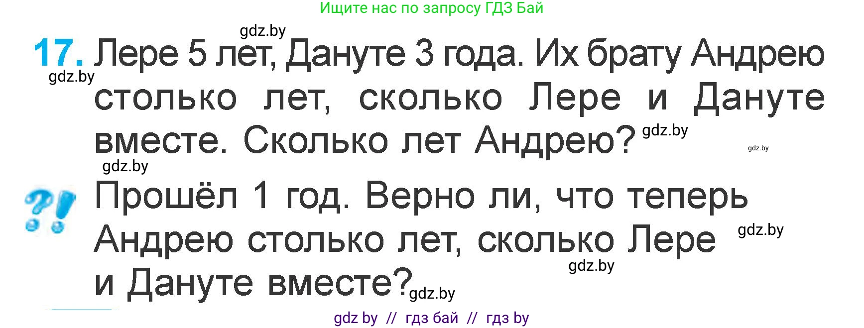 Математика, 1 класс Учебник, авторы: Муравьева Галина Леонидовна, Урбан Мария Анатольевна, издательство Академия образования, Минск, 2024, Часть 2, страница 72, номер 17, Условие