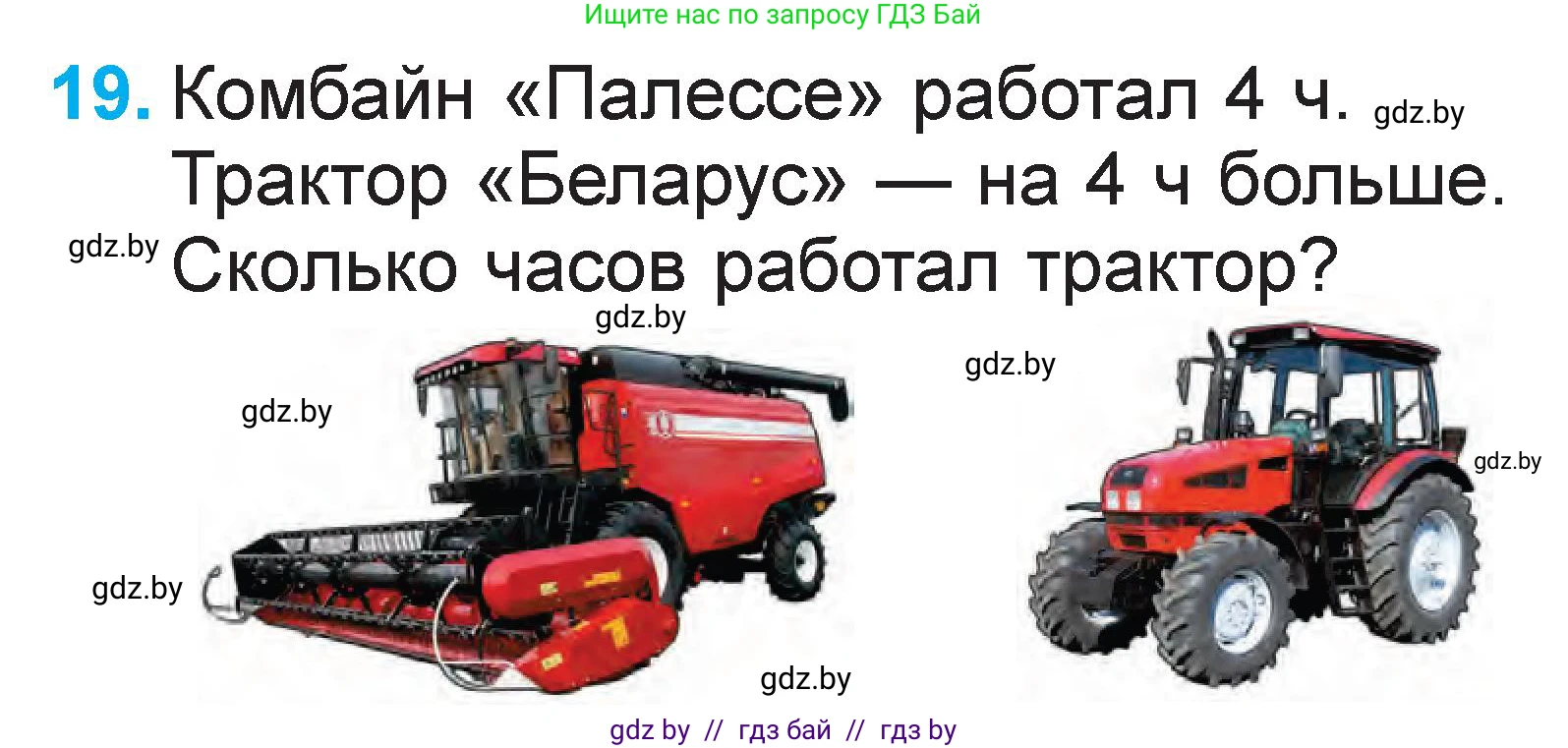 Математика, 1 класс Учебник, авторы: Муравьева Галина Леонидовна, Урбан Мария Анатольевна, издательство Академия образования, Минск, 2024, Часть 2, страница 73, номер 19, Условие