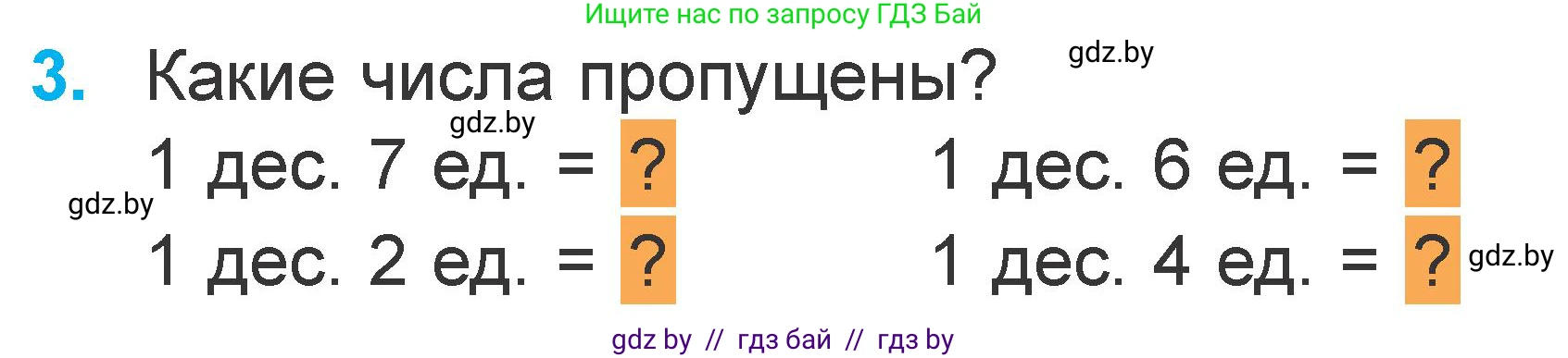 Математика, 1 класс Учебник, авторы: Муравьева Галина Леонидовна, Урбан Мария Анатольевна, издательство Академия образования, Минск, 2024, Часть 2, страница 70, номер 3, Условие