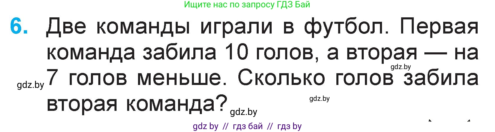 Математика, 1 класс Учебник, авторы: Муравьева Галина Леонидовна, Урбан Мария Анатольевна, издательство Академия образования, Минск, 2024, Часть 2, страница 81, номер 6, Условие