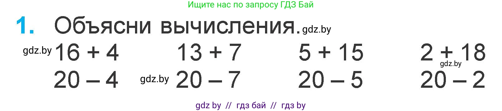 Математика, 1 класс Учебник, авторы: Муравьева Галина Леонидовна, Урбан Мария Анатольевна, издательство Академия образования, Минск, 2024, Часть 2, страница 84, номер 1, Условие