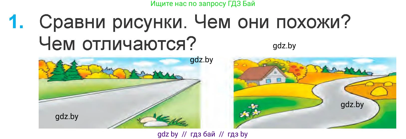 Математика, 1 класс Учебник, авторы: Муравьева Галина Леонидовна, Урбан Мария Анатольевна, издательство Академия образования, Минск, 2024, Часть 2, страница 88, номер 1, Условие