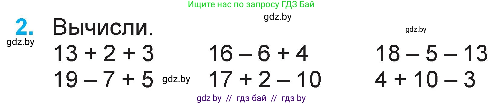 Математика, 1 класс Учебник, авторы: Муравьева Галина Леонидовна, Урбан Мария Анатольевна, издательство Академия образования, Минск, 2024, Часть 2, страница 91, номер 2, Условие