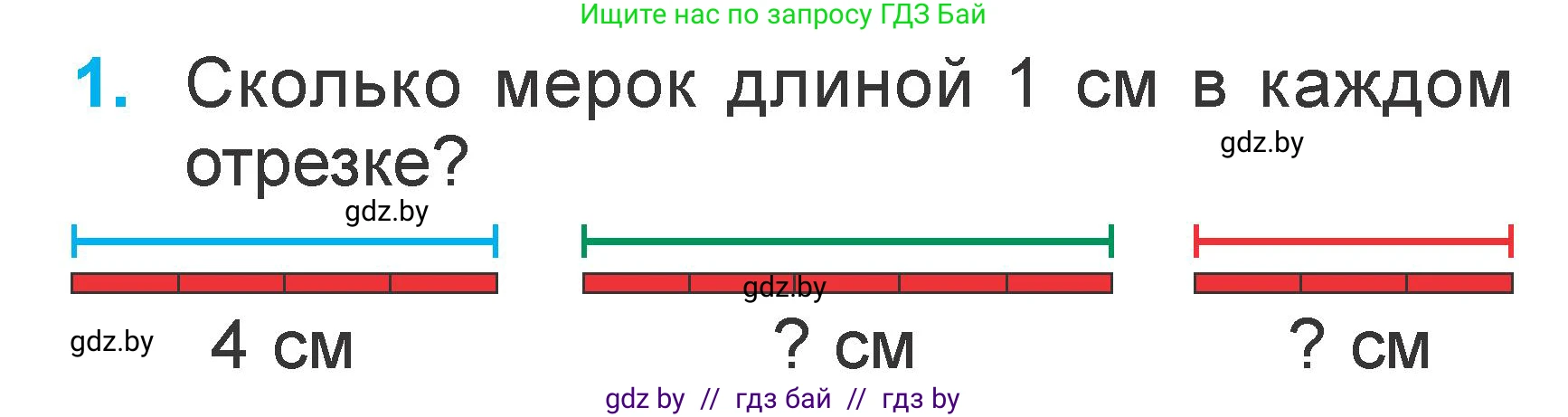 Математика, 1 класс Учебник, авторы: Муравьева Галина Леонидовна, Урбан Мария Анатольевна, издательство Академия образования, Минск, 2024, Часть 2, страница 92, номер 1, Условие