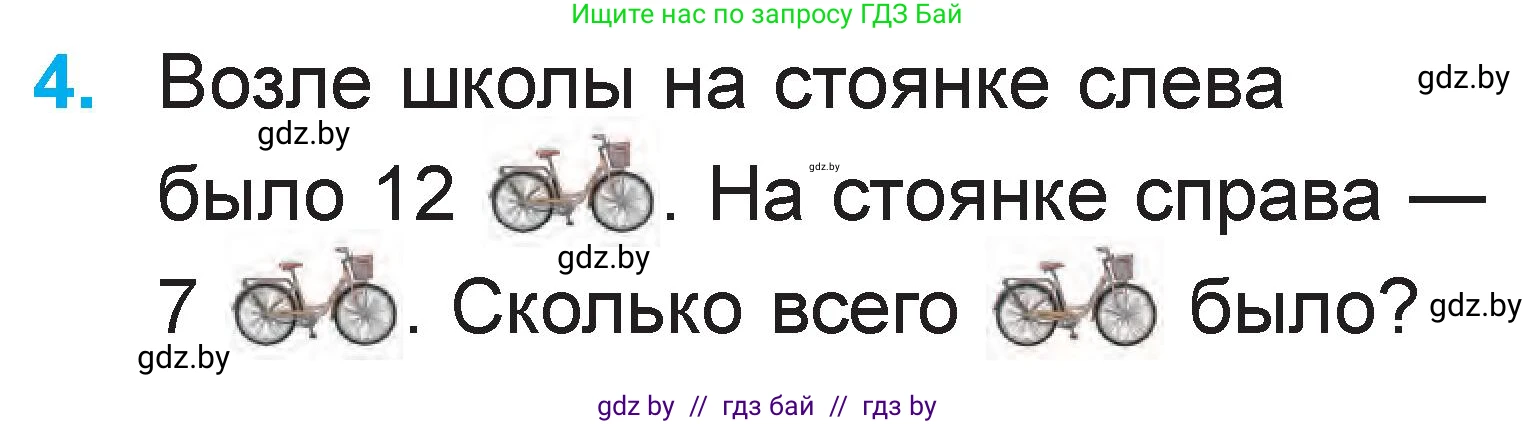 Математика, 1 класс Учебник, авторы: Муравьева Галина Леонидовна, Урбан Мария Анатольевна, издательство Академия образования, Минск, 2024, Часть 2, страница 93, номер 4, Условие