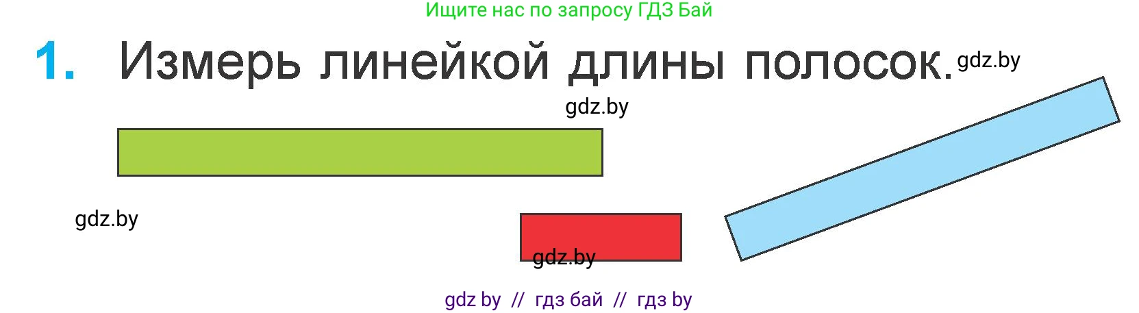 Математика, 1 класс Учебник, авторы: Муравьева Галина Леонидовна, Урбан Мария Анатольевна, издательство Академия образования, Минск, 2024, Часть 2, страница 94, номер 1, Условие