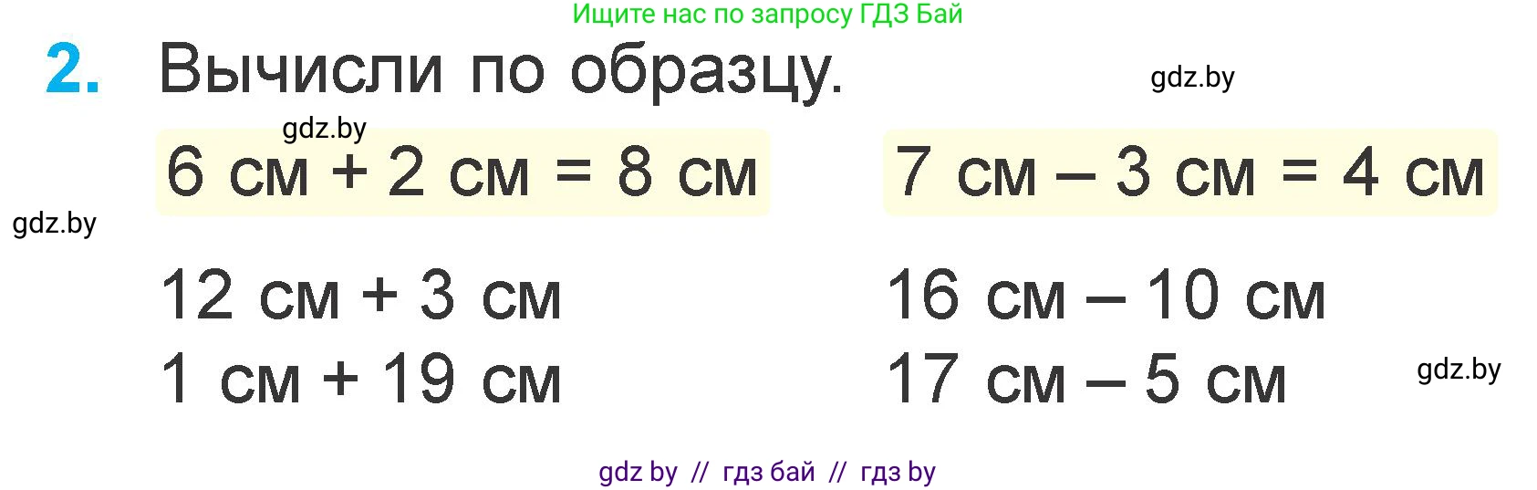 Математика, 1 класс Учебник, авторы: Муравьева Галина Леонидовна, Урбан Мария Анатольевна, издательство Академия образования, Минск, 2024, Часть 2, страница 94, номер 2, Условие