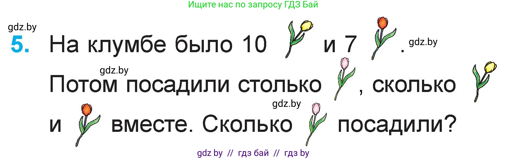 Математика, 1 класс Учебник, авторы: Муравьева Галина Леонидовна, Урбан Мария Анатольевна, издательство Академия образования, Минск, 2024, Часть 2, страница 95, номер 5, Условие