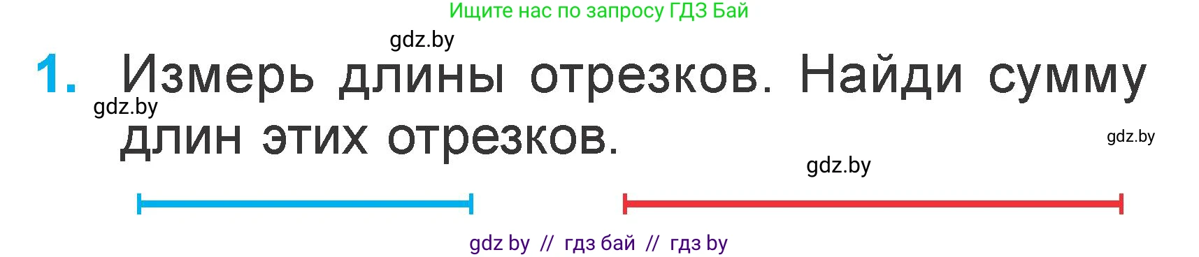 Математика, 1 класс Учебник, авторы: Муравьева Галина Леонидовна, Урбан Мария Анатольевна, издательство Академия образования, Минск, 2024, Часть 2, страница 96, номер 1, Условие
