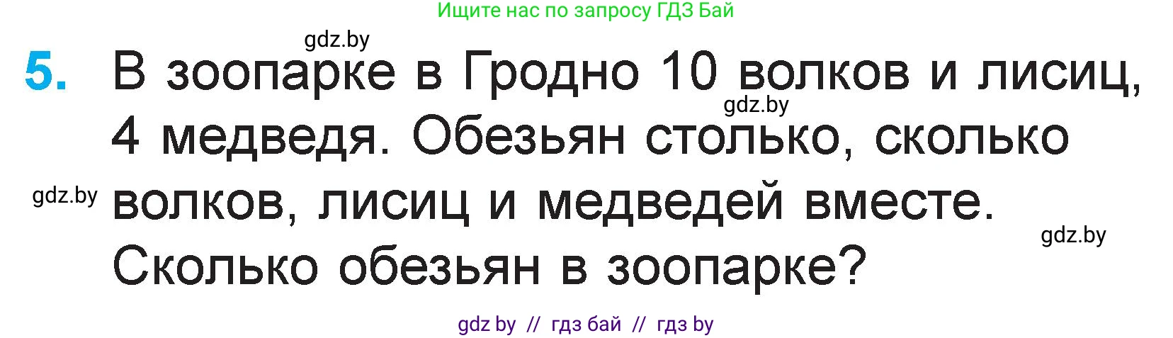 Математика, 1 класс Учебник, авторы: Муравьева Галина Леонидовна, Урбан Мария Анатольевна, издательство Академия образования, Минск, 2024, Часть 2, страница 97, номер 5, Условие