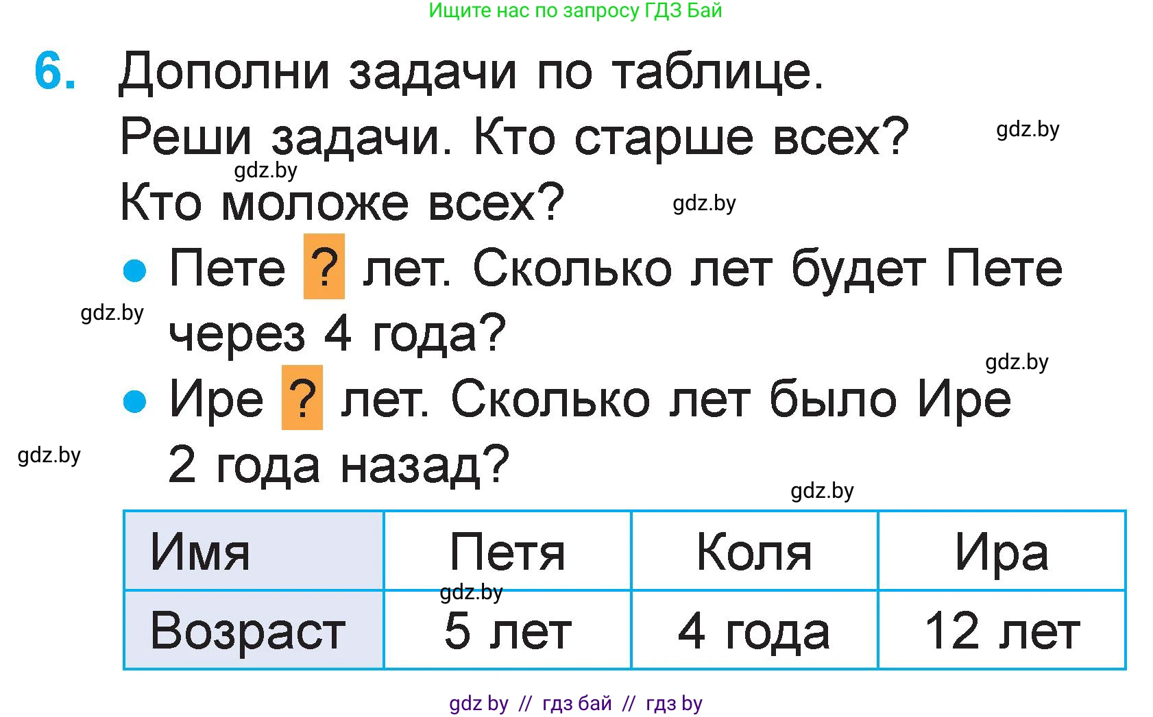 Математика, 1 класс Учебник, авторы: Муравьева Галина Леонидовна, Урбан Мария Анатольевна, издательство Академия образования, Минск, 2024, Часть 2, страница 97, номер 6, Условие