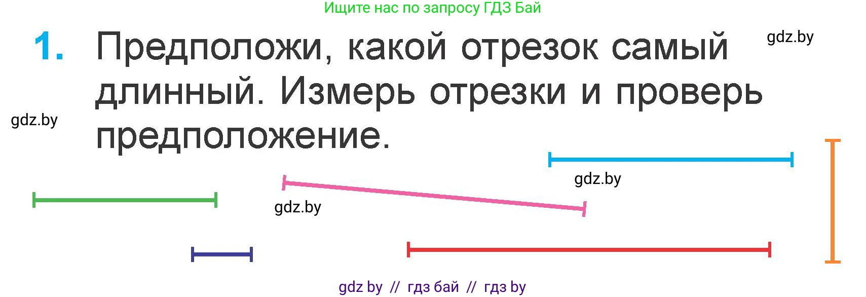 Математика, 1 класс Учебник, авторы: Муравьева Галина Леонидовна, Урбан Мария Анатольевна, издательство Академия образования, Минск, 2024, Часть 2, страница 98, номер 1, Условие