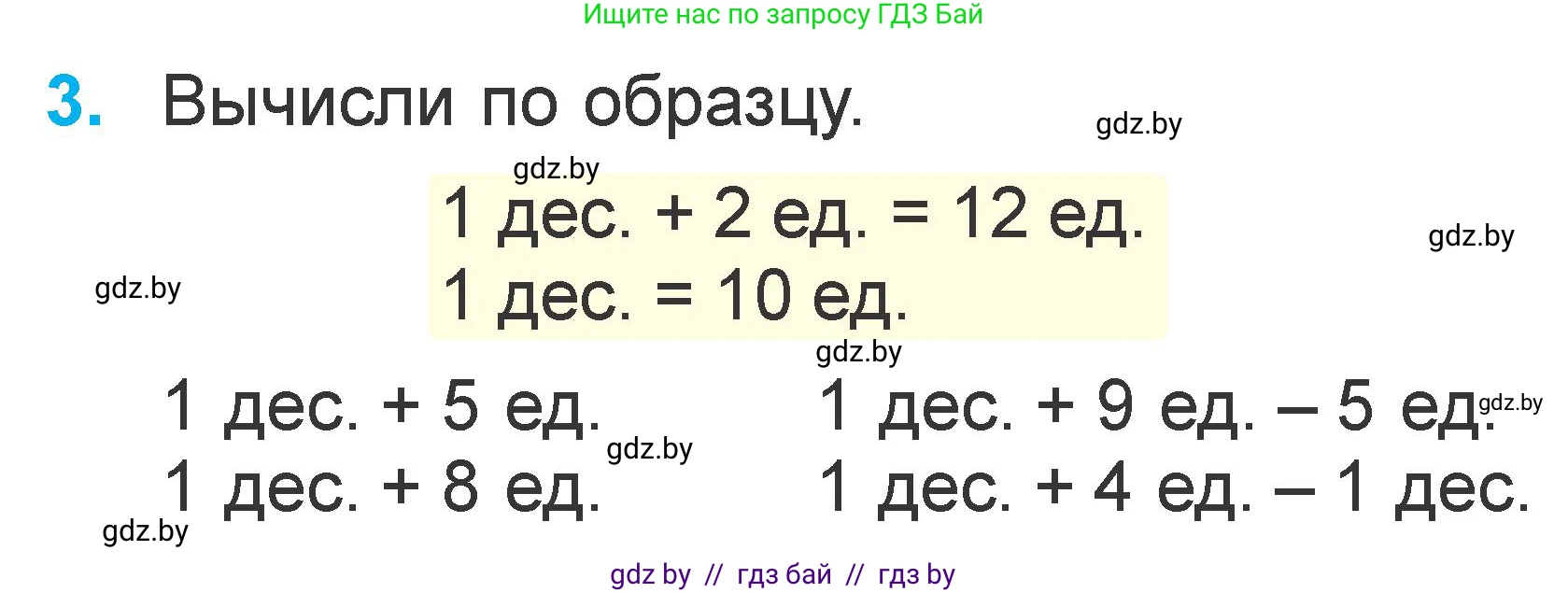 Математика, 1 класс Учебник, авторы: Муравьева Галина Леонидовна, Урбан Мария Анатольевна, издательство Академия образования, Минск, 2024, Часть 2, страница 98, номер 3, Условие