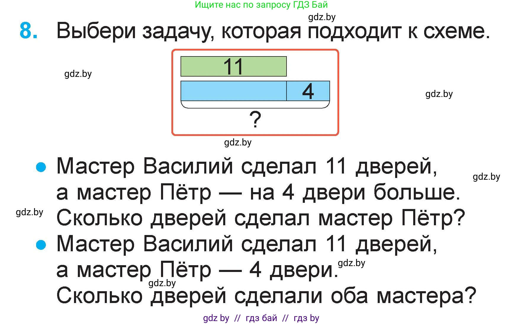 Математика, 1 класс Учебник, авторы: Муравьева Галина Леонидовна, Урбан Мария Анатольевна, издательство Академия образования, Минск, 2024, Часть 2, страница 99, номер 8, Условие