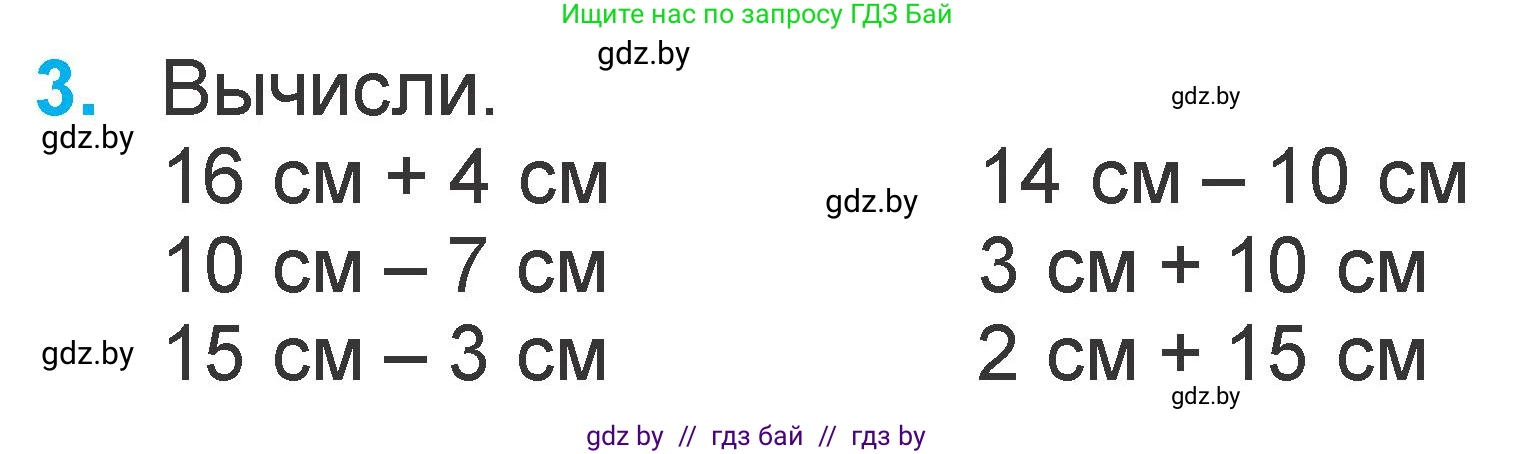 Математика, 1 класс Учебник, авторы: Муравьева Галина Леонидовна, Урбан Мария Анатольевна, издательство Академия образования, Минск, 2024, Часть 2, страница 100, номер 3, Условие