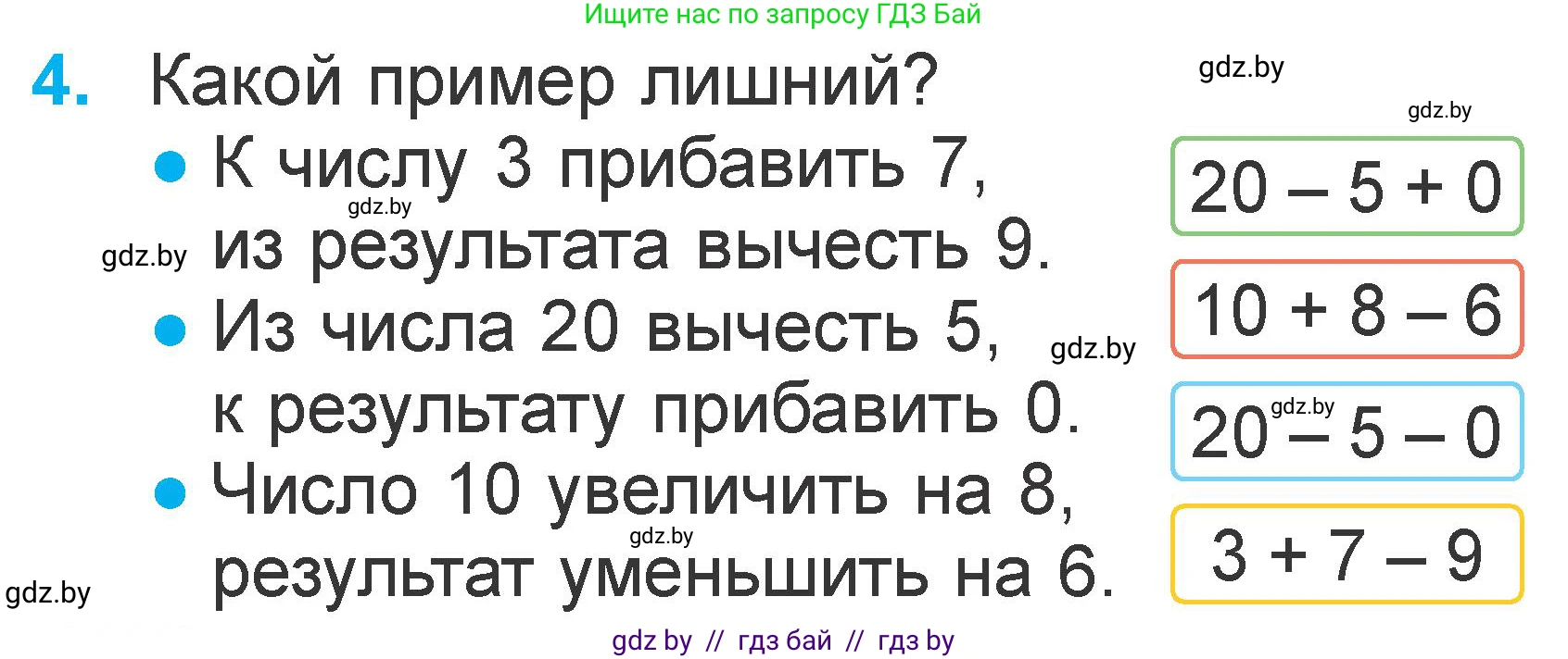Математика, 1 класс Учебник, авторы: Муравьева Галина Леонидовна, Урбан Мария Анатольевна, издательство Академия образования, Минск, 2024, Часть 2, страница 100, номер 4, Условие