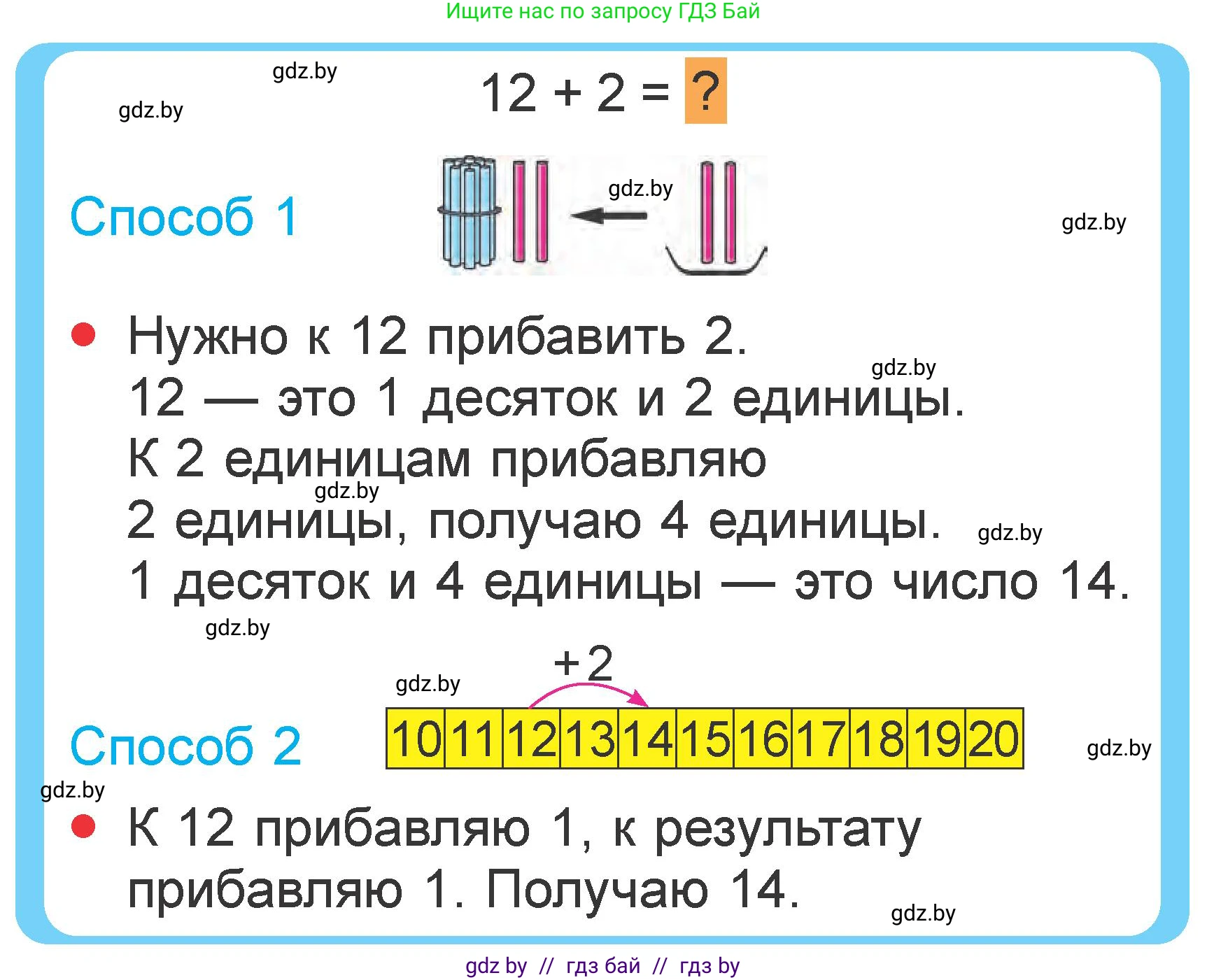 Математика, 1 класс Учебник, авторы: Муравьева Галина Леонидовна, Урбан Мария Анатольевна, издательство Академия образования, Минск, 2024, Часть 2, страница 34, Условие