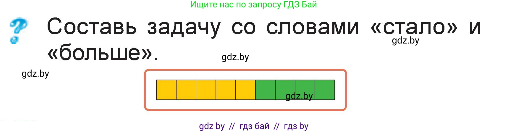 Математика, 1 класс Учебник, авторы: Муравьева Галина Леонидовна, Урбан Мария Анатольевна, издательство Академия образования, Минск, 2024, Часть 2, страница 19, Условие