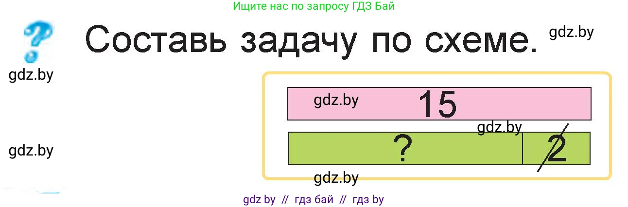 Математика, 1 класс Учебник, авторы: Муравьева Галина Леонидовна, Урбан Мария Анатольевна, издательство Академия образования, Минск, 2024, Часть 2, страница 43, Условие