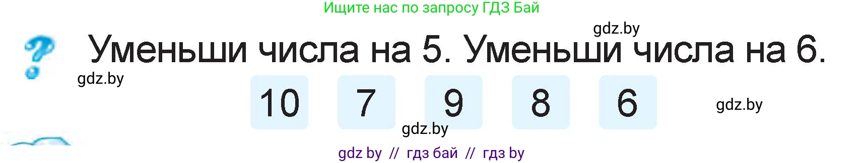 Математика, 1 класс Учебник, авторы: Муравьева Галина Леонидовна, Урбан Мария Анатольевна, издательство Академия образования, Минск, 2024, Часть 2, страница 79, Условие