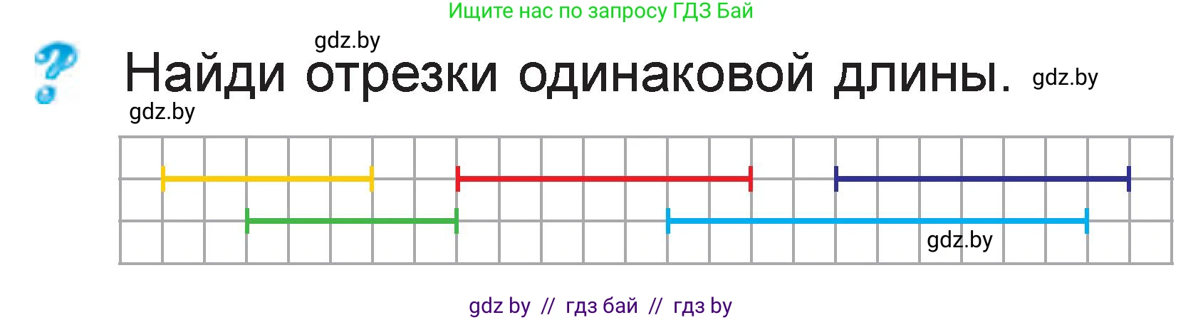 Математика, 1 класс Учебник, авторы: Муравьева Галина Леонидовна, Урбан Мария Анатольевна, издательство Академия образования, Минск, 2024, Часть 2, страница 91, Условие