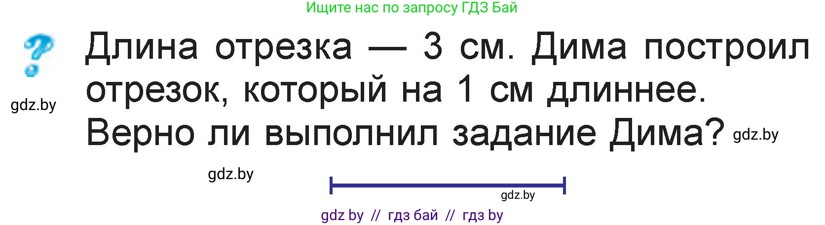 Математика, 1 класс Учебник, авторы: Муравьева Галина Леонидовна, Урбан Мария Анатольевна, издательство Академия образования, Минск, 2024, Часть 2, страница 101, Условие