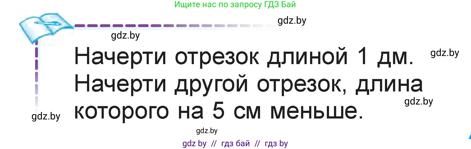 Математика, 1 класс Учебник, авторы: Муравьева Галина Леонидовна, Урбан Мария Анатольевна, издательство Академия образования, Минск, 2024, Часть 2, страница 103, Условие