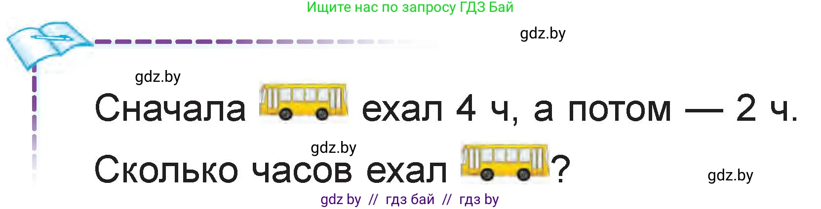 Математика, 1 класс Учебник, авторы: Муравьева Галина Леонидовна, Урбан Мария Анатольевна, издательство Академия образования, Минск, 2024, Часть 2, страница 13, Условие
